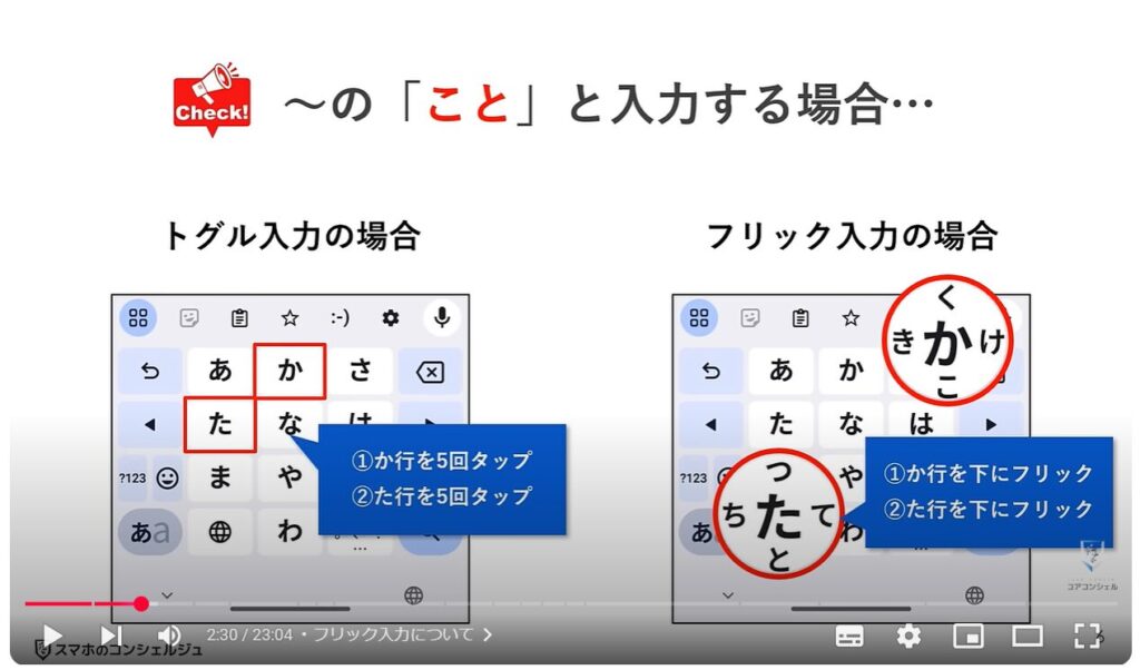 文字入力の便利設定：フリック入力について