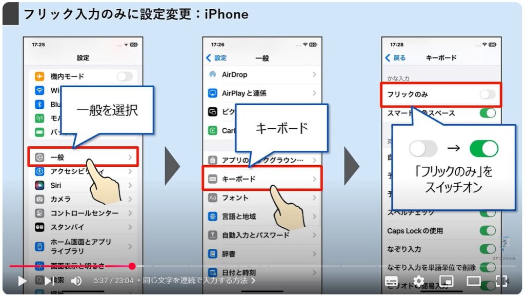 文字入力の便利設定：フリック入力のみにするメリット（iPhone）