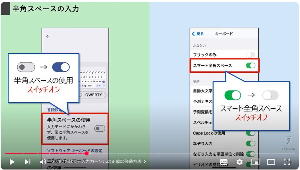 文字入力の便利設定：半角スペースの入力方法