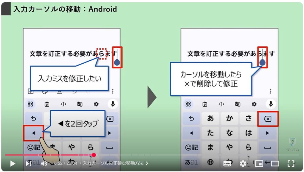 文字入力の便利設定：入力カーソルの正確な移動方法