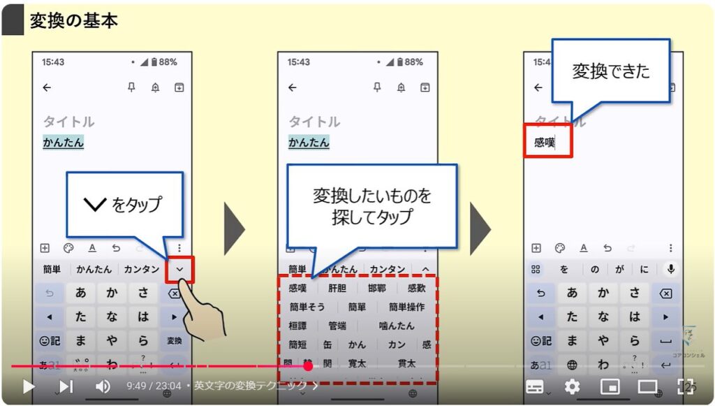 文字入力の便利設定：変換の基本