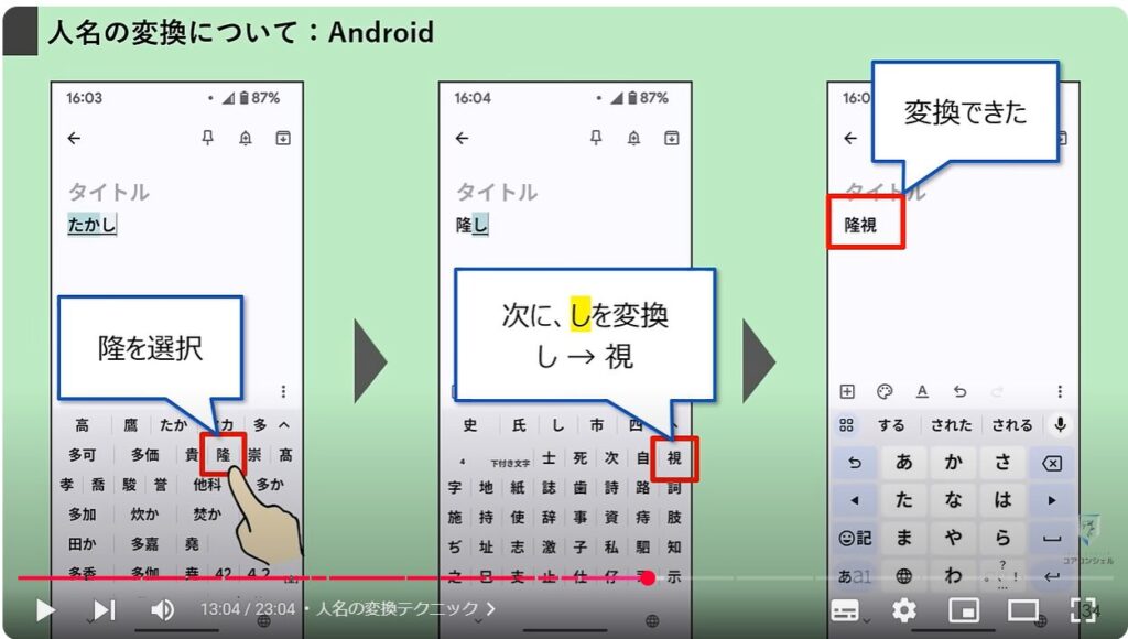 文字入力の便利設定：人名の変換テクニック