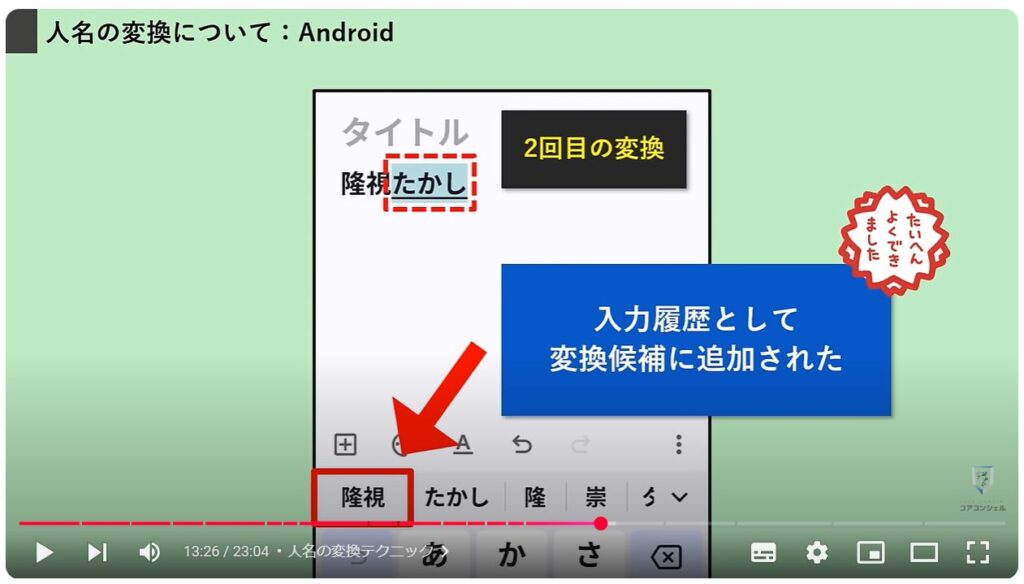 文字入力の便利設定：人名の変換テクニック