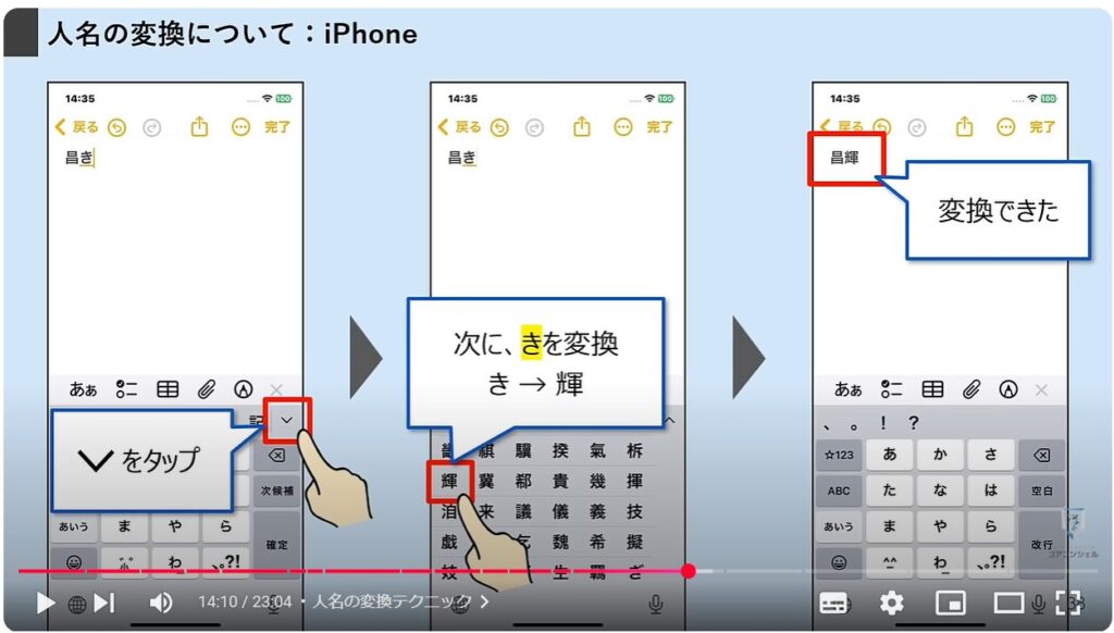 文字入力の便利設定：人名の変換テクニック