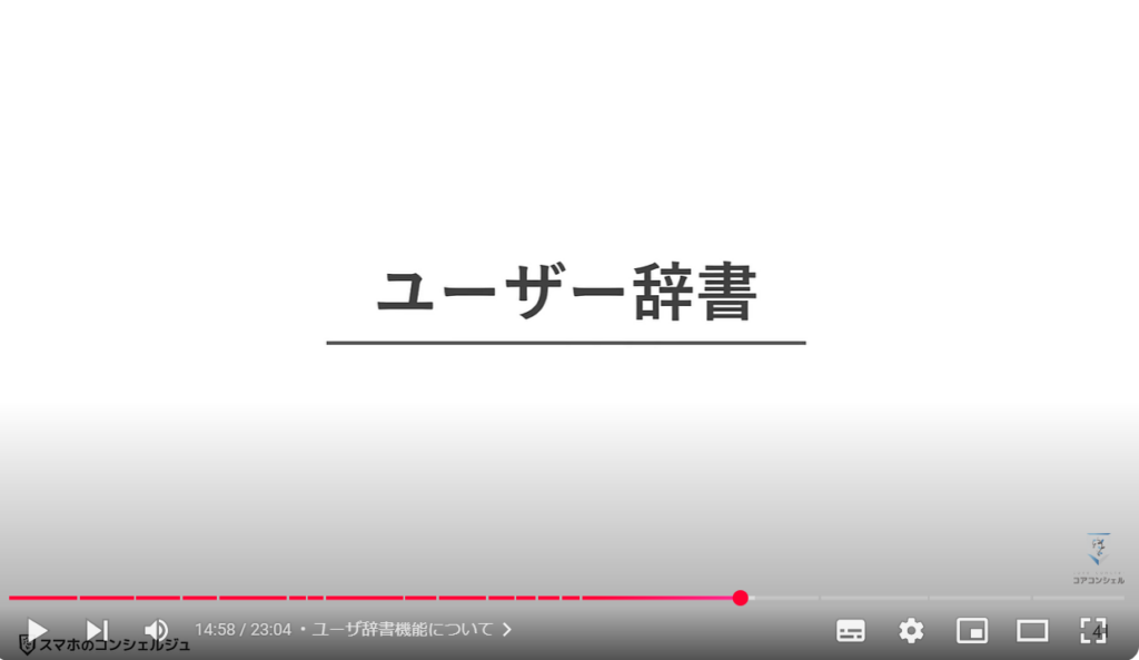 文字入力の便利設定：ユーザ辞書機能について