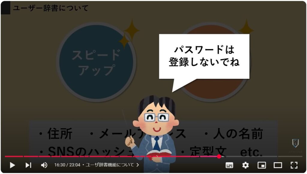 文字入力の便利設定：ユーザ辞書機能について