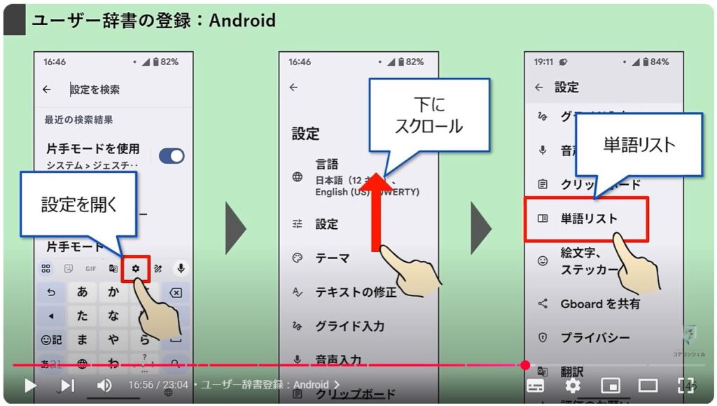 文字入力の便利設定：ユーザー辞書登録：Android