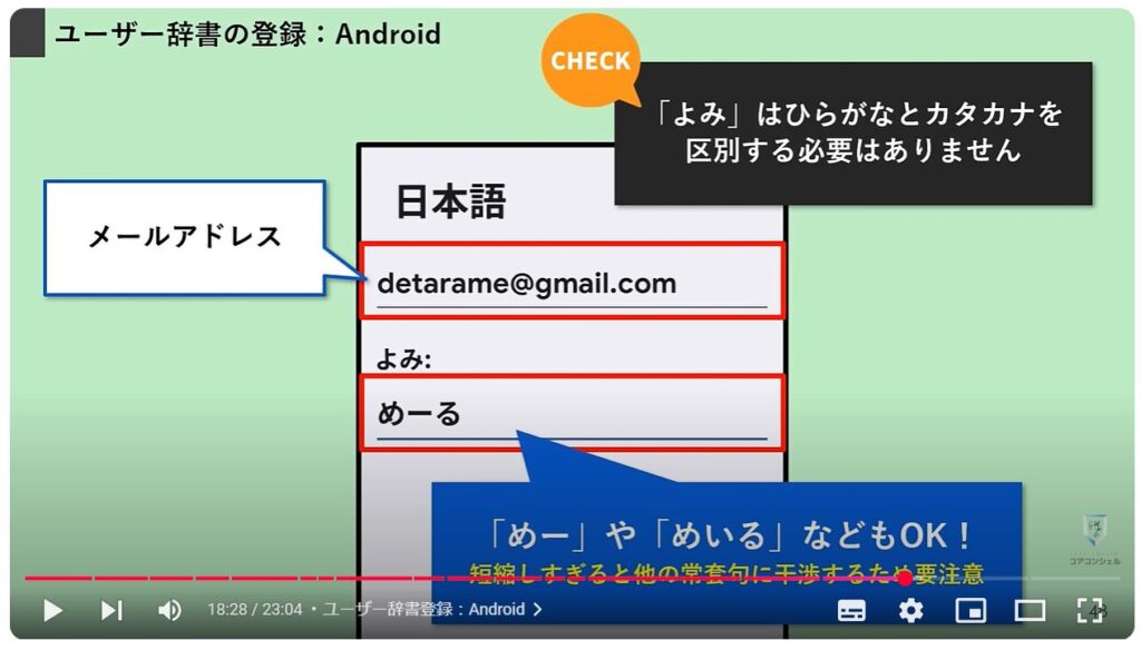 文字入力の便利設定：ユーザー辞書登録：Android