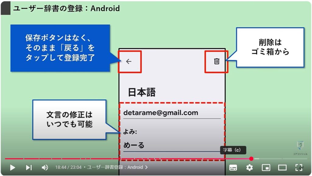 文字入力の便利設定：ユーザー辞書登録：Android