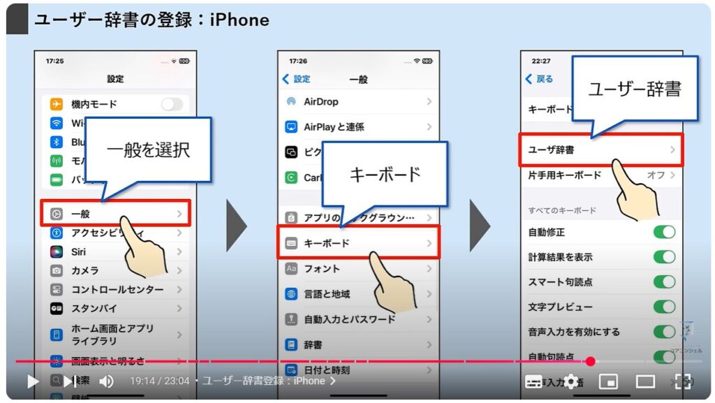 文字入力の便利設定：ユーザー辞書登録：iPhone