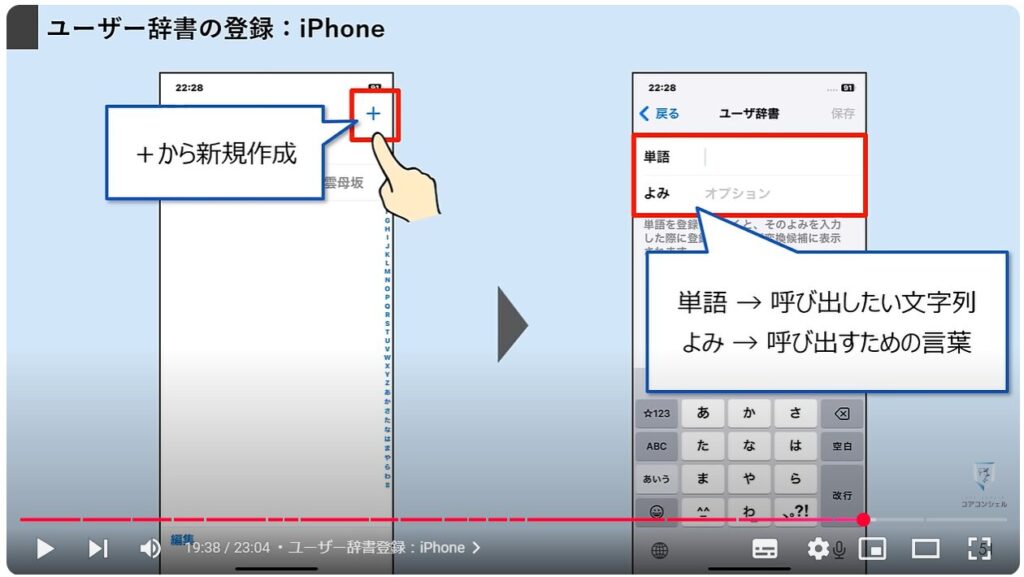 文字入力の便利設定：ユーザー辞書登録：iPhone