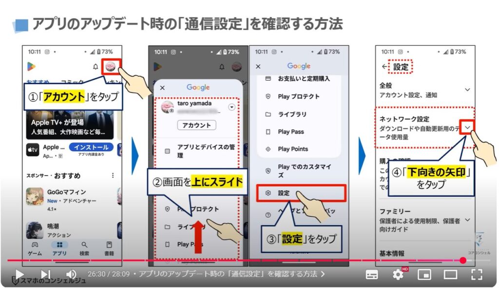 スマホの状態と最適な利用状況:アプリのアップデート時の「通信設定」を確認する方法