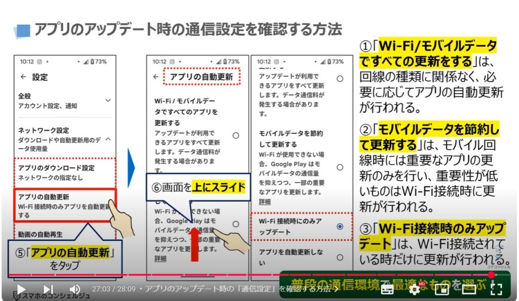 スマホの状態と最適な利用状況:アプリのアップデート時の「通信設定」を確認する方法
