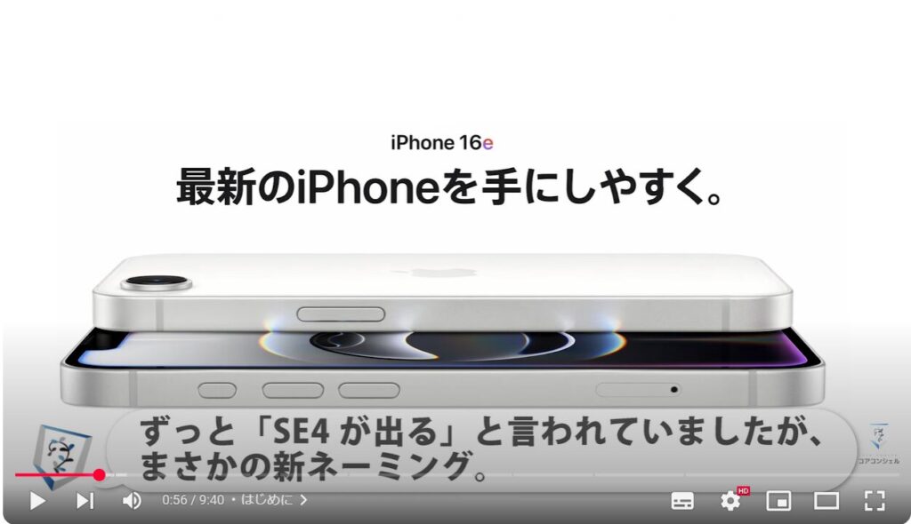 iPhone16e登場