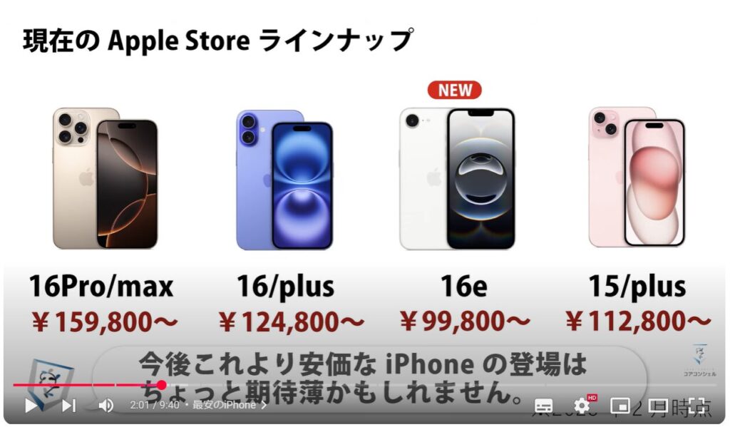 iPhone16e登場：最安のiPhone