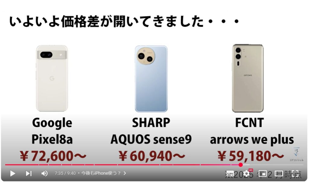 iPhone16e登場：今後もiPhone使う？