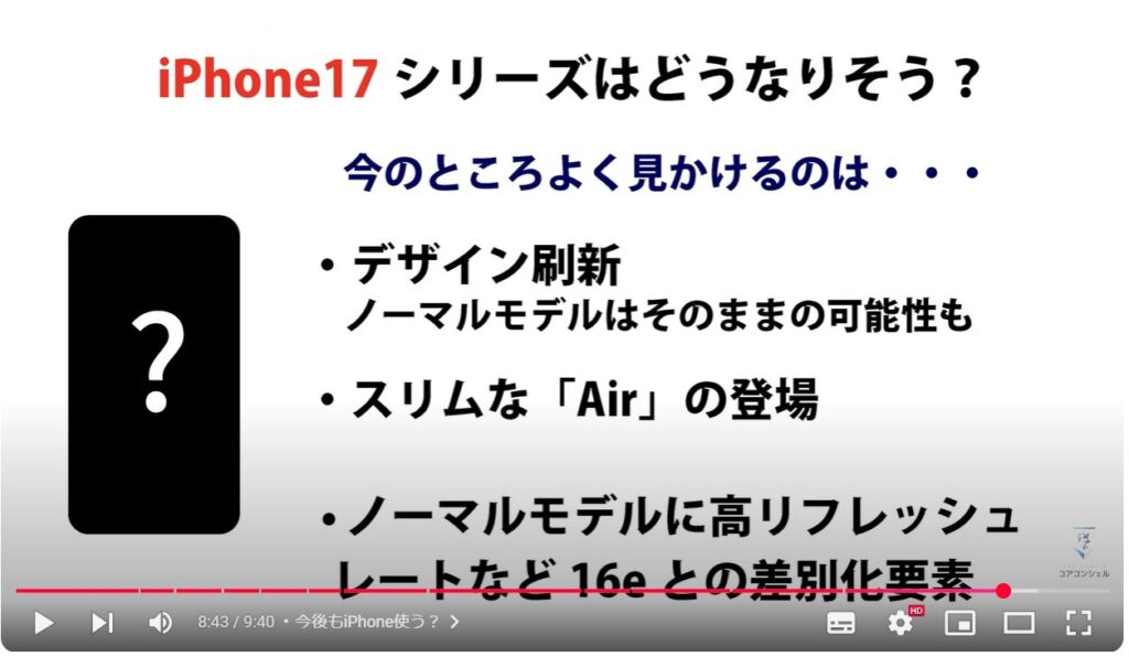 iPhone16e登場：今後もiPhone使う？