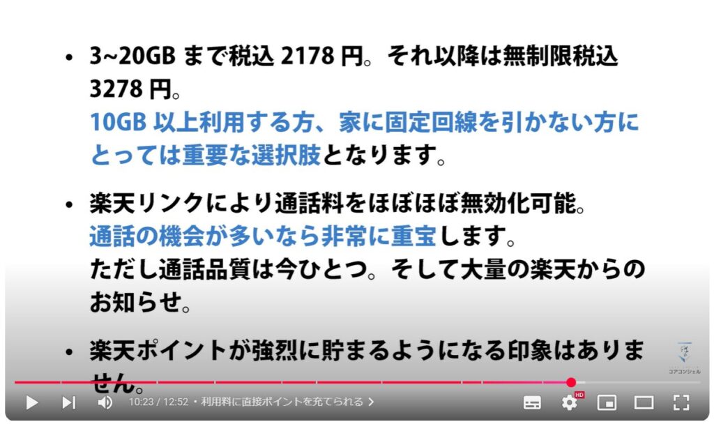 楽天モバイル実際どう？：利用料に直接ポイントを充てられる