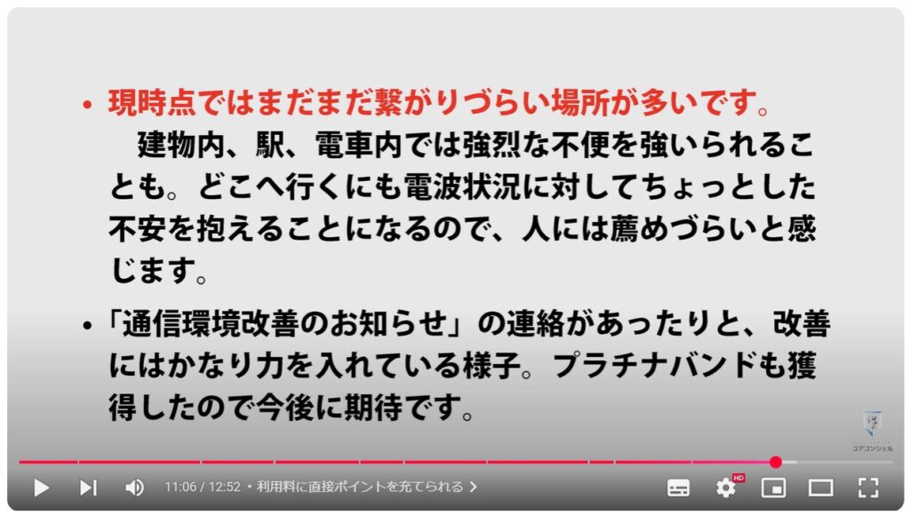 楽天モバイル実際どう？：利用料に直接ポイントを充てられる