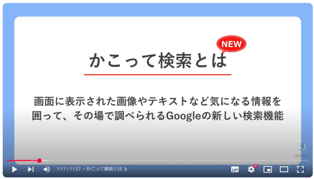 意外と知らない便利機能：かこって検索とは