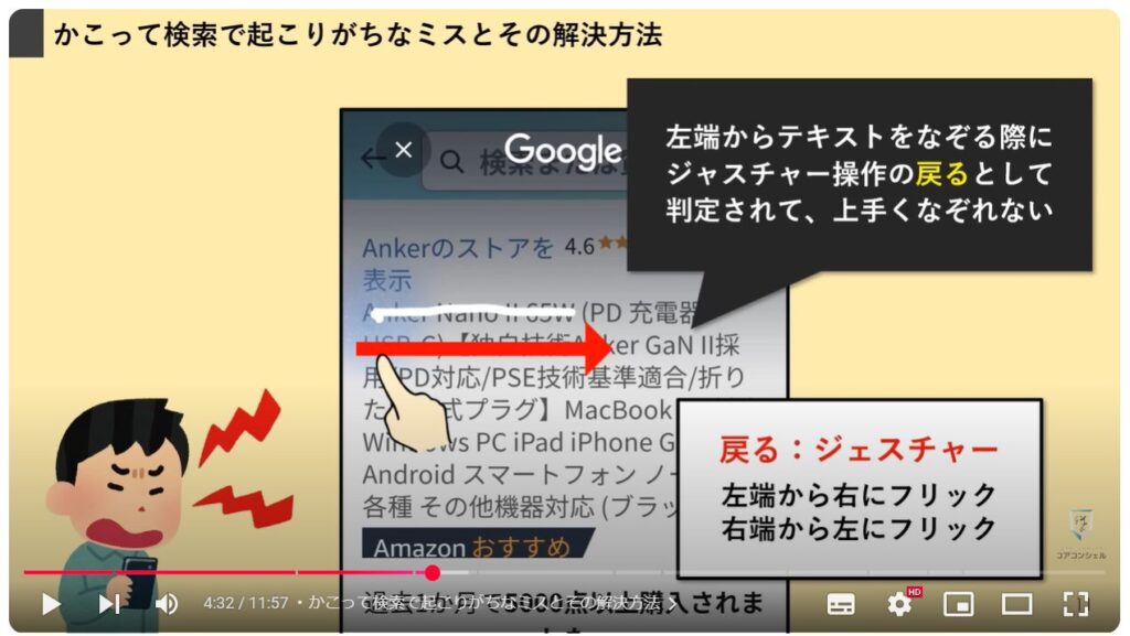 意外と知らない便利機能：かこって検索で起こりがちなミスとその解決方法