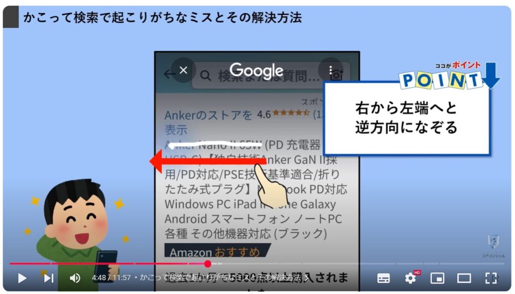 意外と知らない便利機能：かこって検索で起こりがちなミスとその解決方法