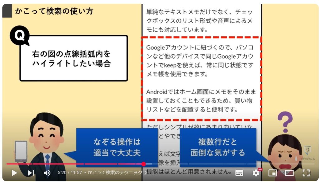 意外と知らない便利機能：かこって検索のテクニック