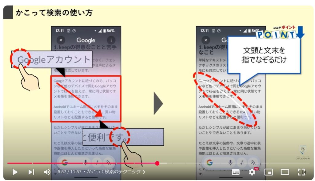 意外と知らない便利機能：かこって検索のテクニック