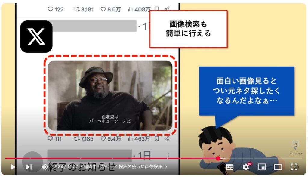 意外と知らない便利機能：超簡単！かこって検索を使った画像検索