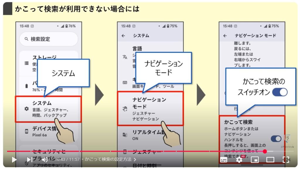 意外と知らない便利機能：かこって検索の設定方法