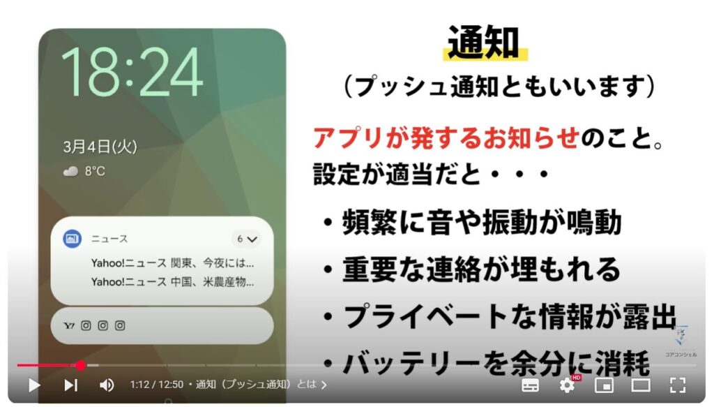 不要な通知を停止する方法：通知（プッシュ通知）とは