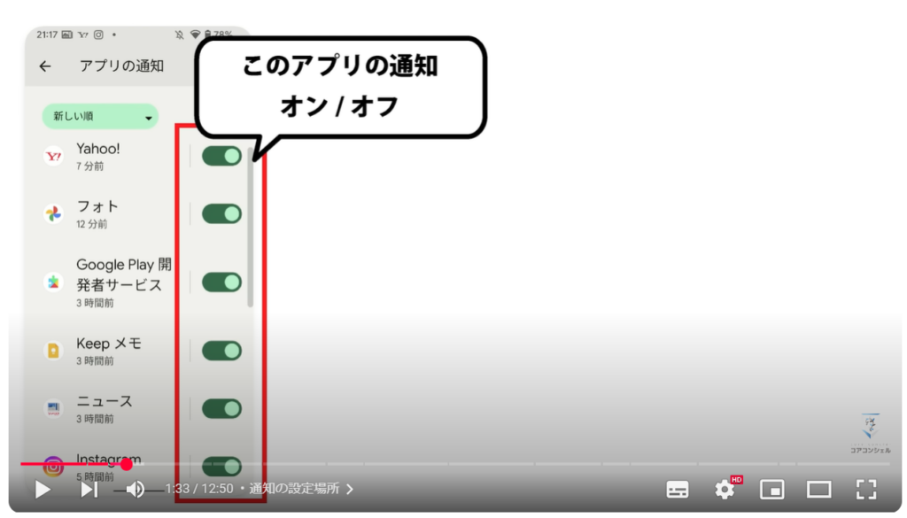 不要な通知を停止する方法：通知の設定場所