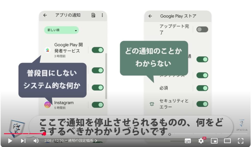 不要な通知を停止する方法：通知の設定場所