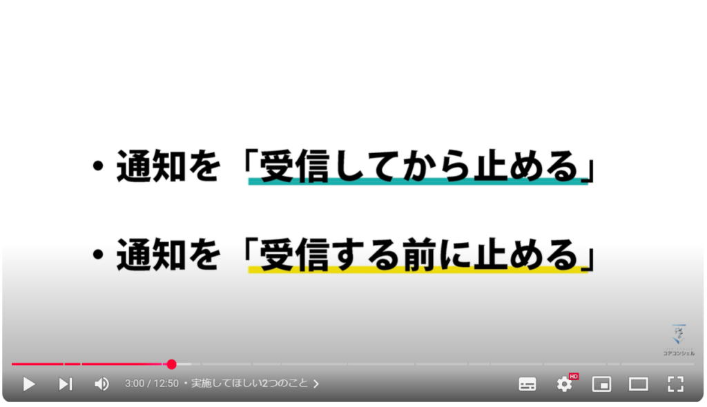 不要な通知を停止する方法：実施してほしい2つのこと