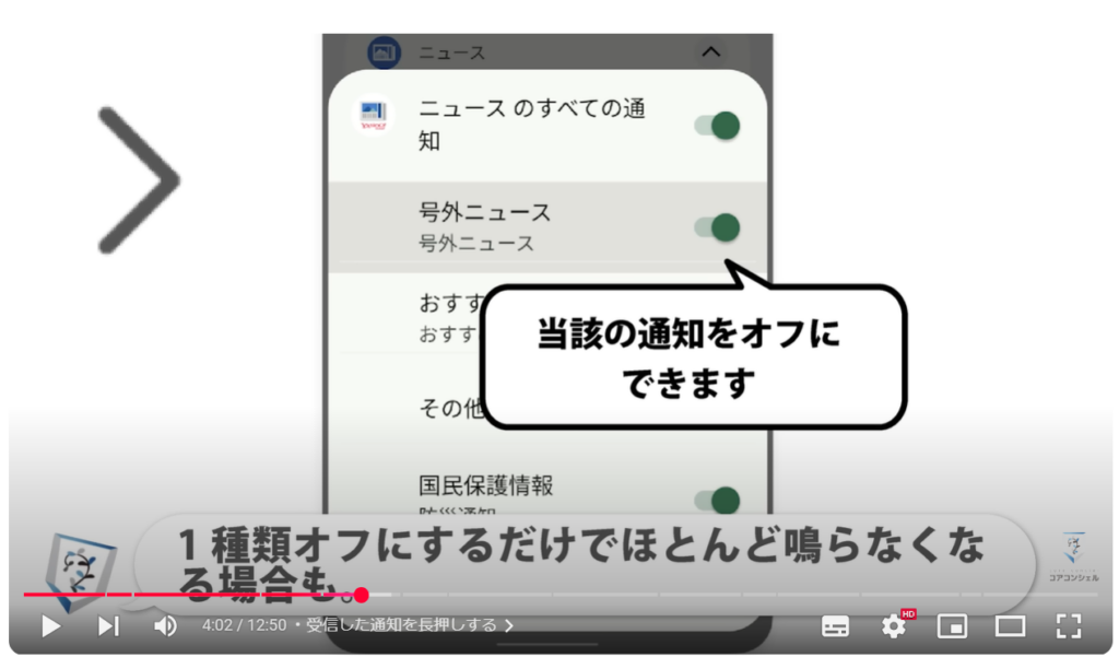 不要な通知を停止する方法：受信した通知を長押しする