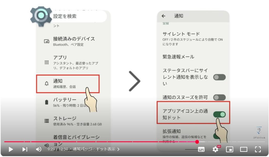 不要な通知を停止する方法：通知バッジ、ドット表示