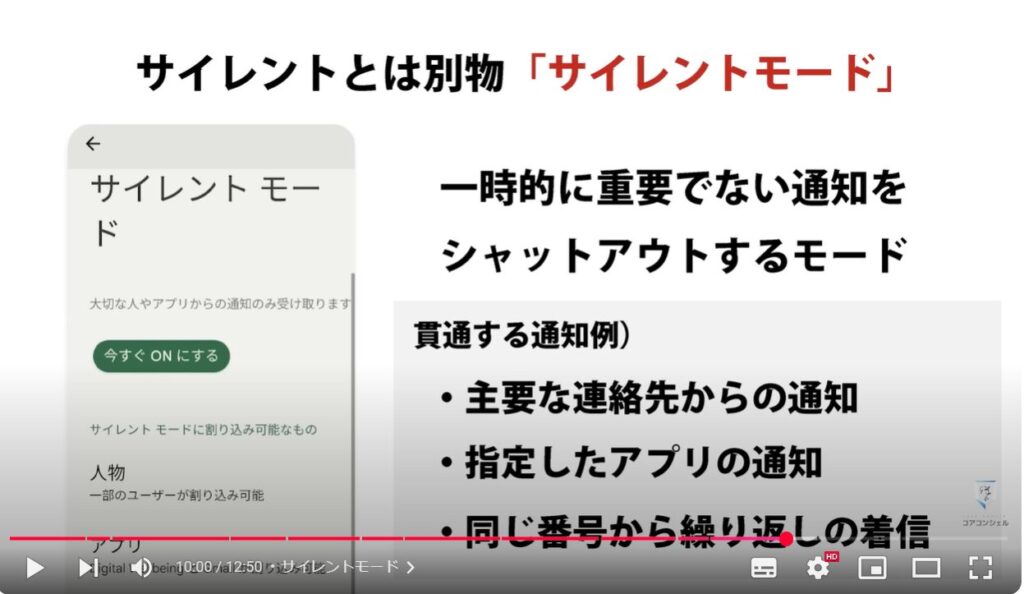 不要な通知を停止する方法：サイレントモード