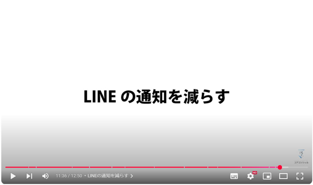 不要な通知を停止する方法：LINEの通知を減らす