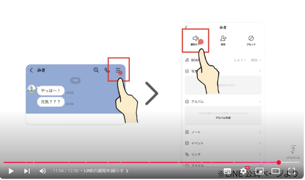 不要な通知を停止する方法：LINEの通知を減らす