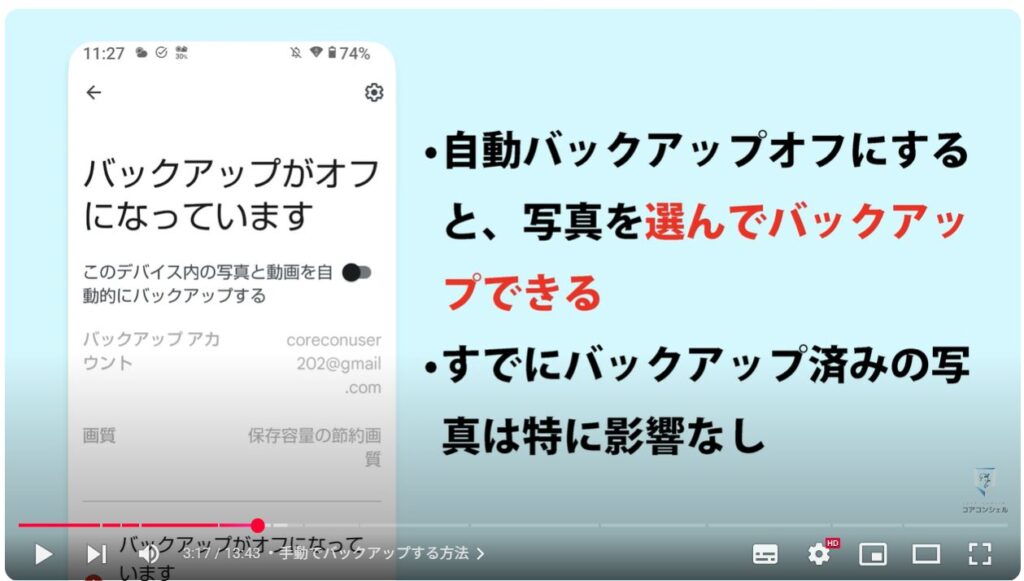 重要な写真や動画だけを保存（バックアップオフ）で利用する方法：手動でバックアップする方法