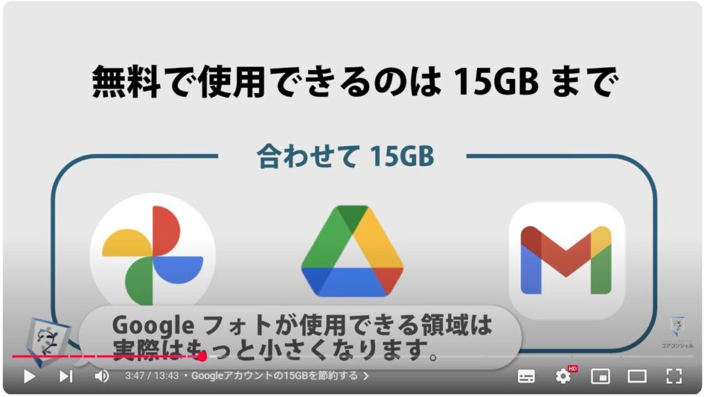 重要な写真や動画だけを保存（バックアップオフ）で利用する方法：Googleアカウントの15GBを節約する