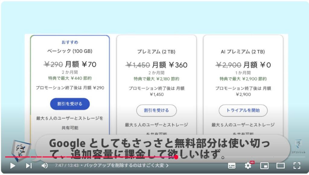重要な写真や動画だけを保存（バックアップオフ）で利用する方法：バックアップを削除するのはすごく大変