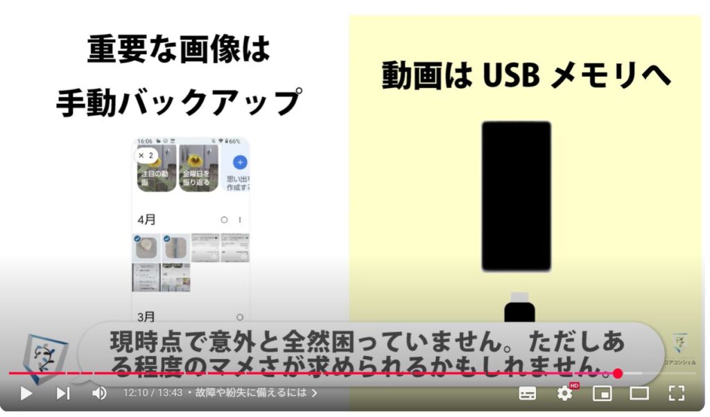 重要な写真や動画だけを保存（バックアップオフ）で利用する方法：故障や紛失に備えるには