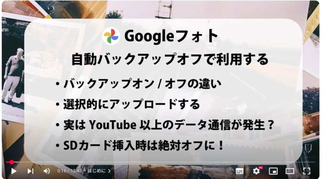 重要な写真や動画だけを保存(バックアップオフ)で利用する方法