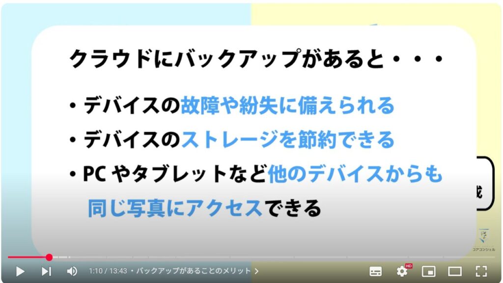 重要な写真や動画だけを保存(バックアップオフ)で利用する方法:バックアップがあることのメリット