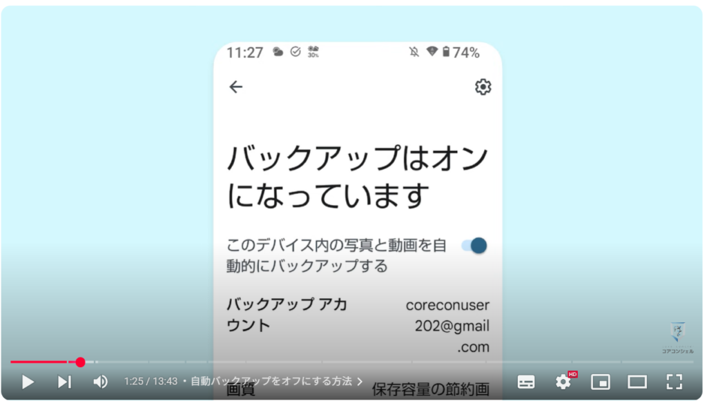 重要な写真や動画だけを保存(バックアップオフ)で利用する方法:バックアップがあることのメリット