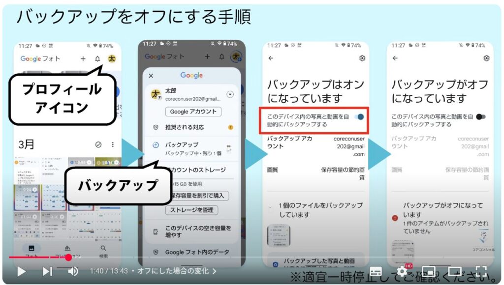 重要な写真や動画だけを保存(バックアップオフ)で利用する方法:自動バックアップをオフにする方法