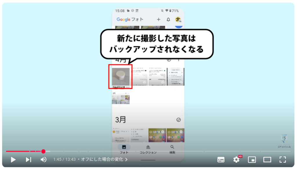 重要な写真や動画だけを保存(バックアップオフ)で利用する方法:オフにした場合の変化