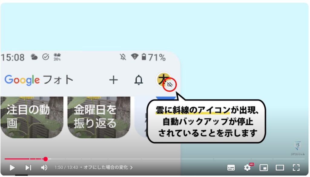 重要な写真や動画だけを保存(バックアップオフ)で利用する方法:オフにした場合の変化