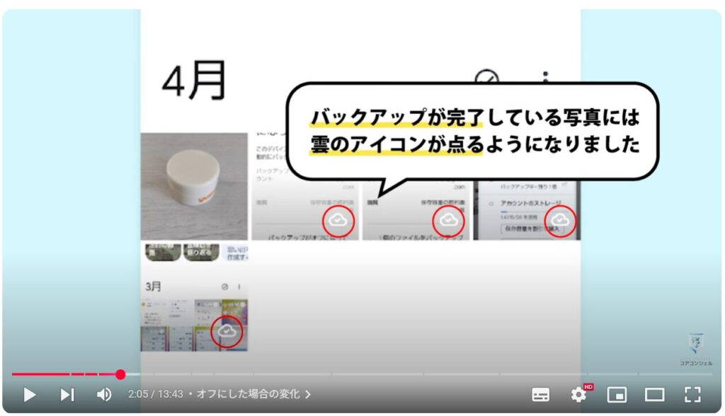 重要な写真や動画だけを保存(バックアップオフ)で利用する方法:オフにした場合の変化